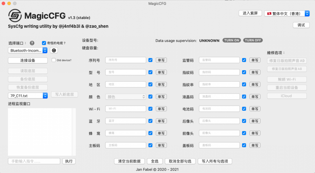 MagicCFG全能版紫屏软件V1.3下载