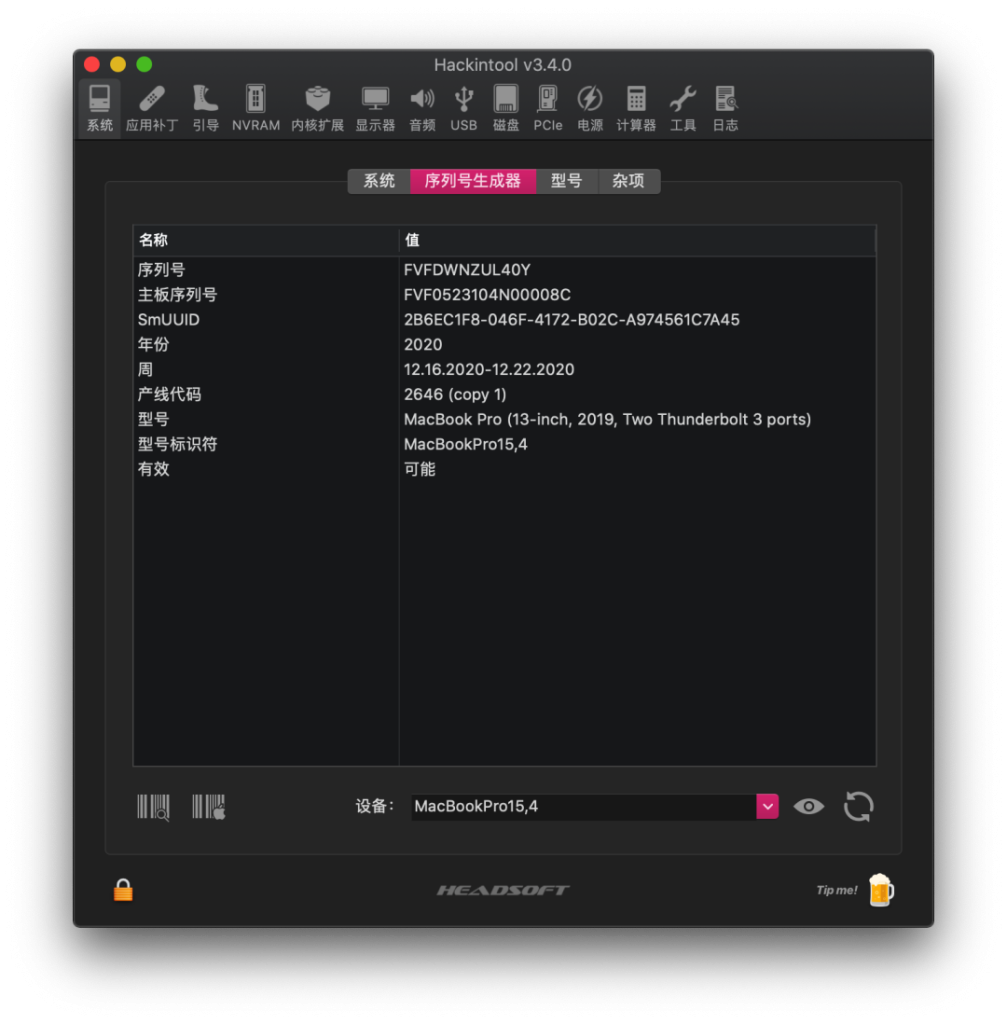Hackintool工具生成全新的序列号及更改黑苹果SN三码序列号